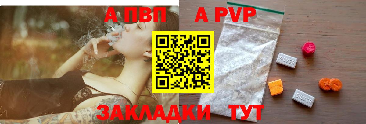 Альфа ПВП СК КРИС  A PVP кристаллы  Alpha-PVP  Вход с VPN  Новороссийск  APVP Соль 