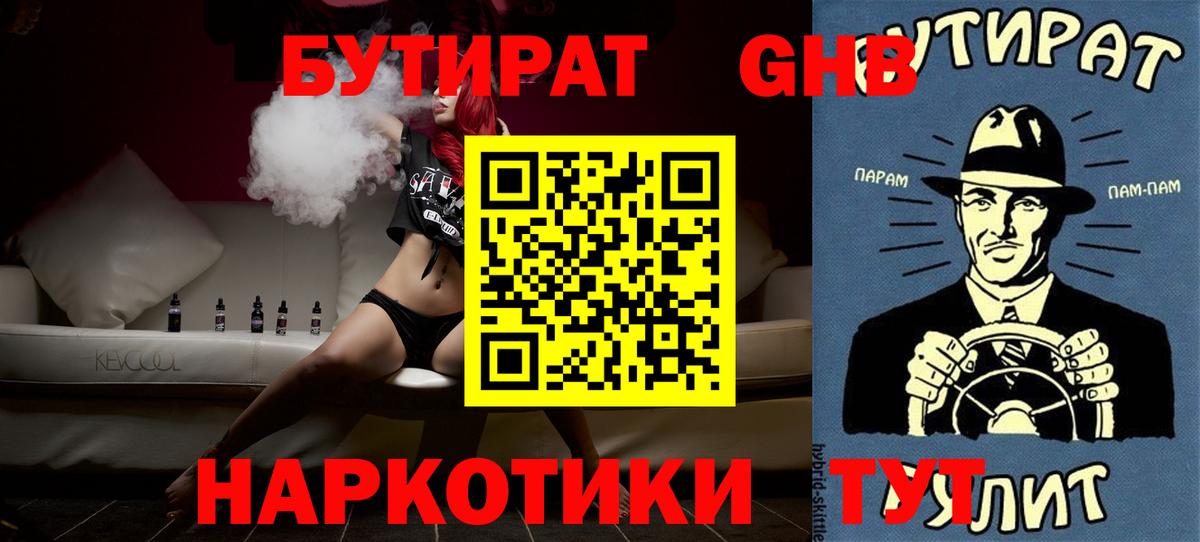 БУТИРАТ  Вход с VPN  Новороссийск  БУТИРАТ вода 