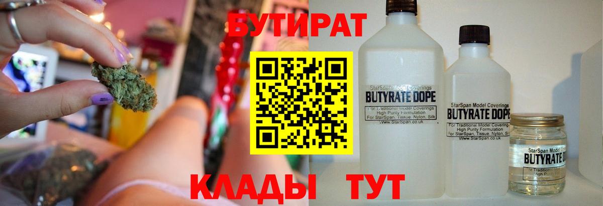 БУТИРАТ BDO 33% Новороссийск