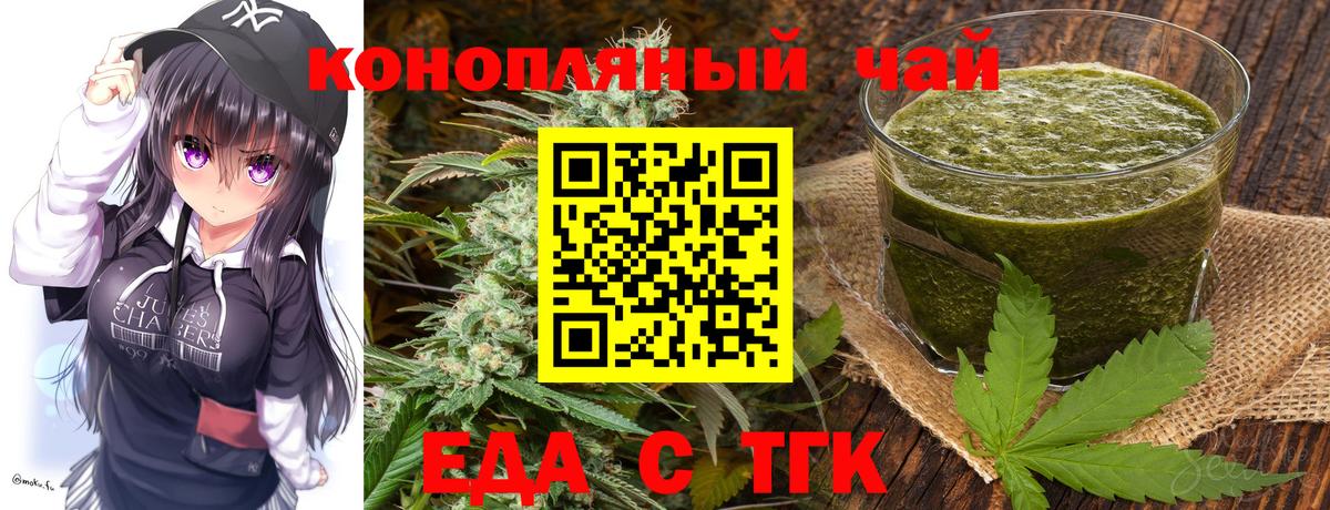 Еда ТГК конопля Новороссийск