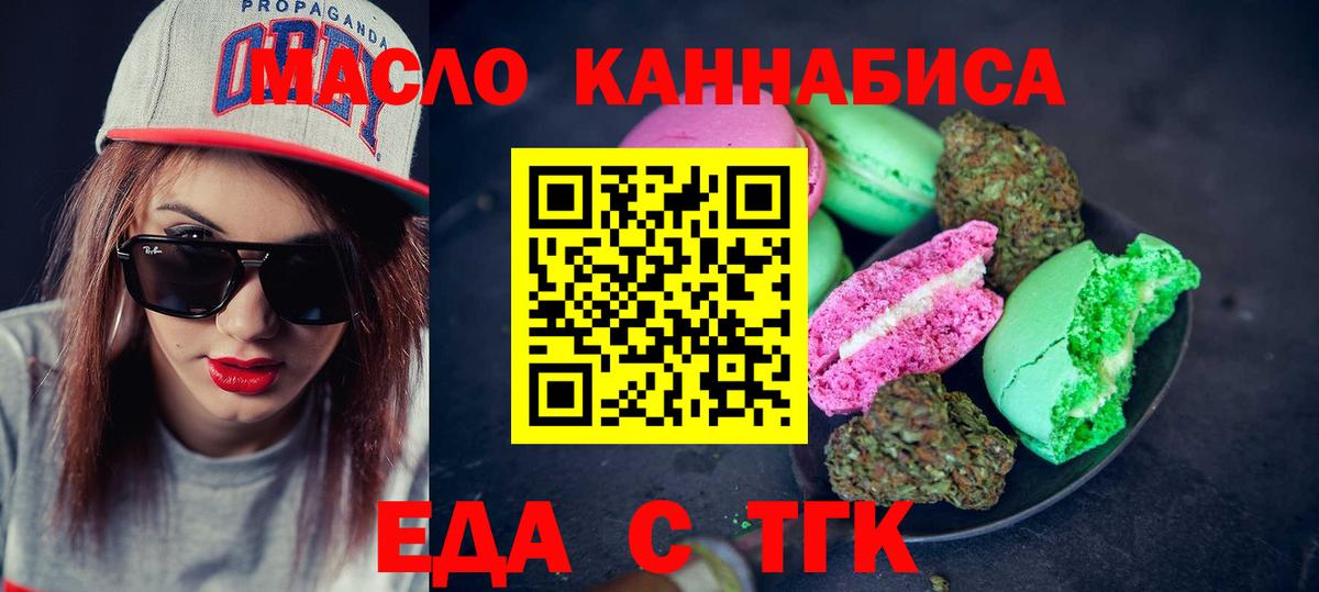 Печенье с ТГК конопля  Вход с VPN  Новороссийск 