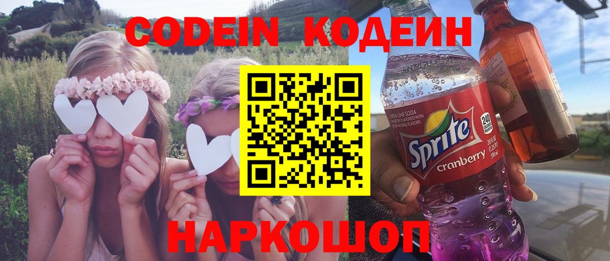 Новороссийск  Кодеиновый сироп Lean напиток Lean (лин)  Вход с VPN 
