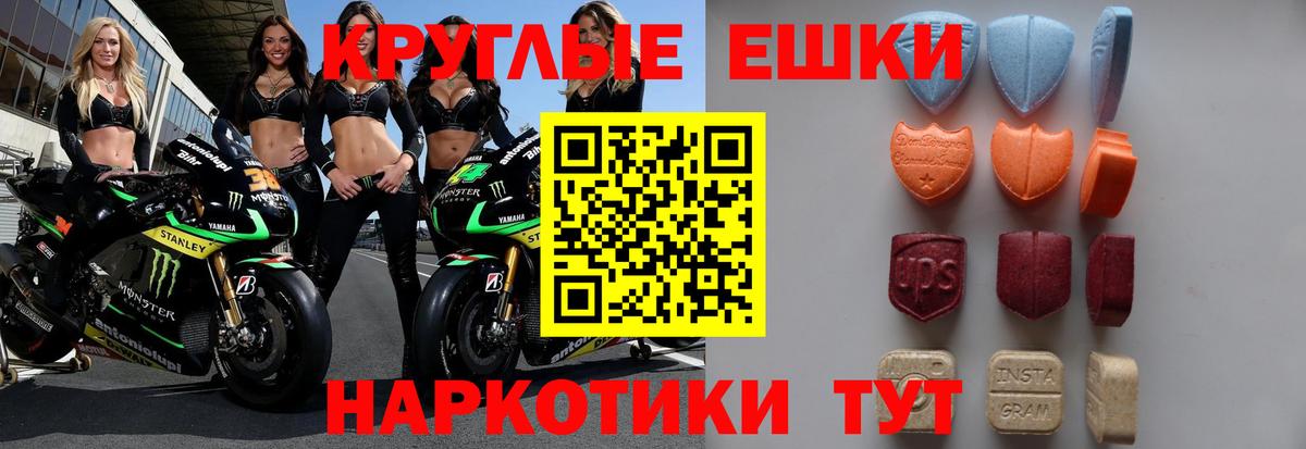 Ecstasy круглые Новороссийск