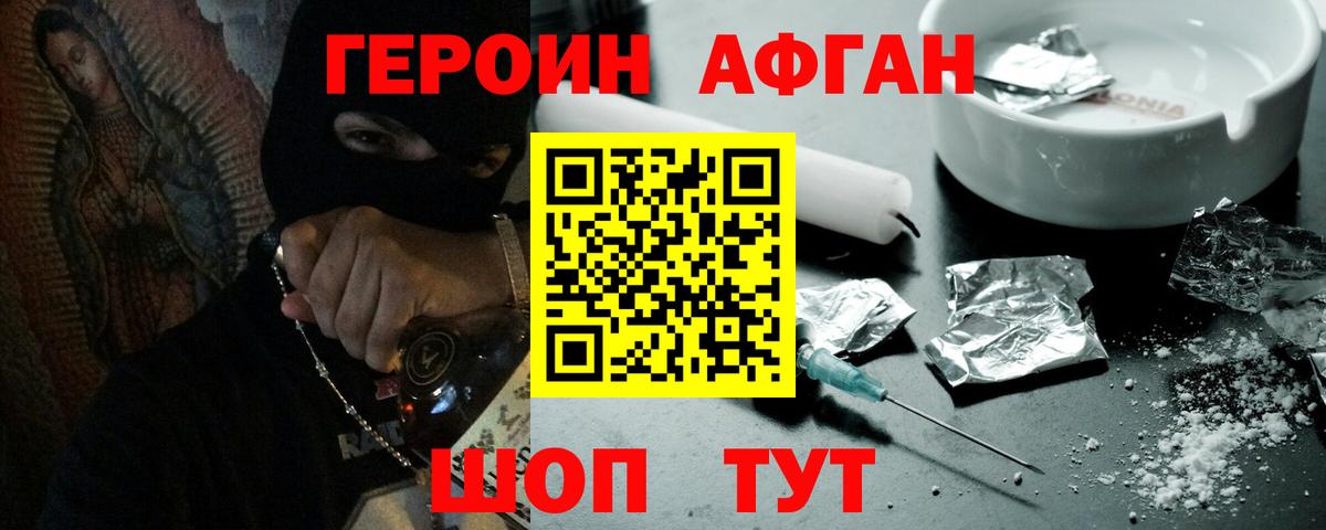 Героин Heroin  Вход с VPN  Новороссийск 