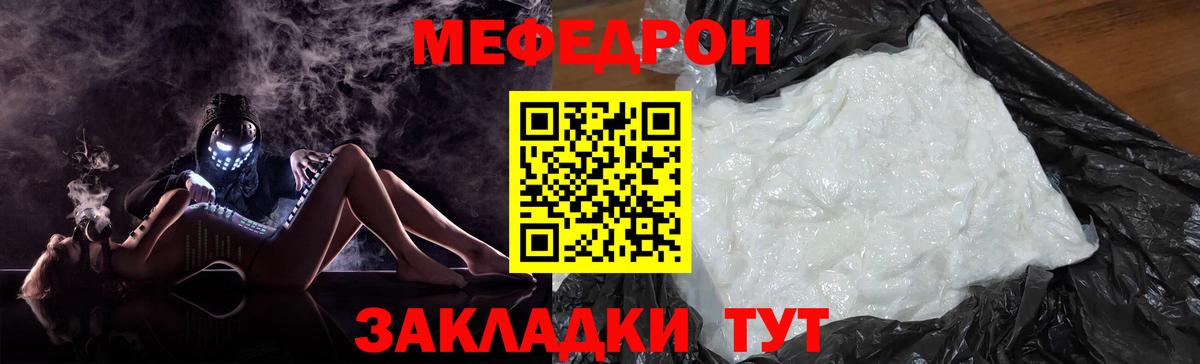 Мефедрон мука Новороссийск