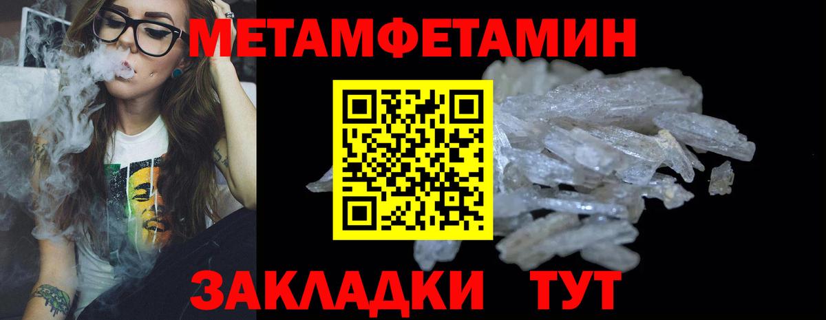МЕТАМФЕТАМИН  Первитин Methamphetamine  Вход с VPN  Новороссийск 