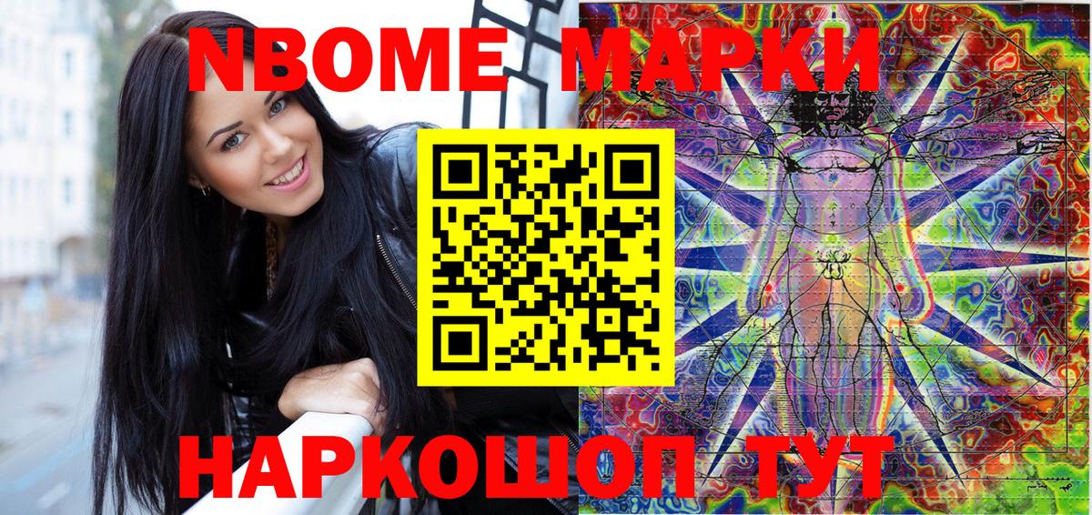 Марки N-bome 1,5мг  Марки N-bome 1,5мг  Новороссийск  Наркотические марки  Вход с VPN 