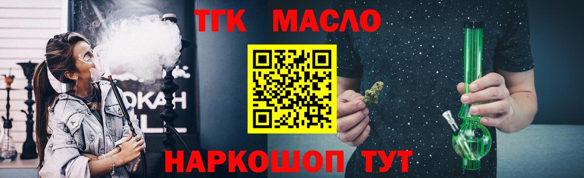 где продают   Вход с VPN  Новороссийск  ТГК вейп  ТГК жижа 